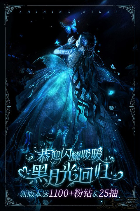 闪耀暖暖九游版