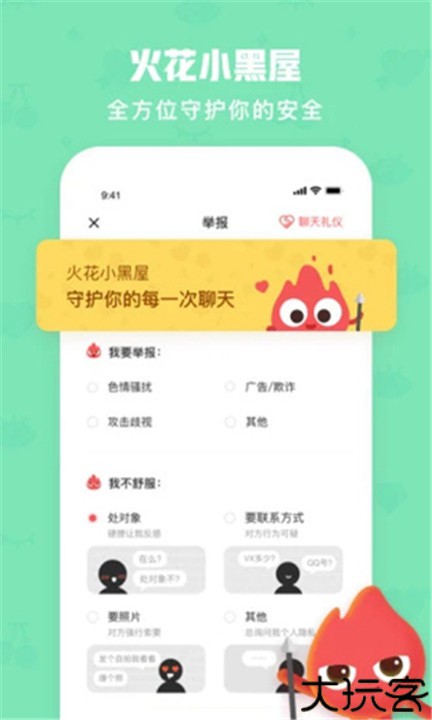 火花交友app