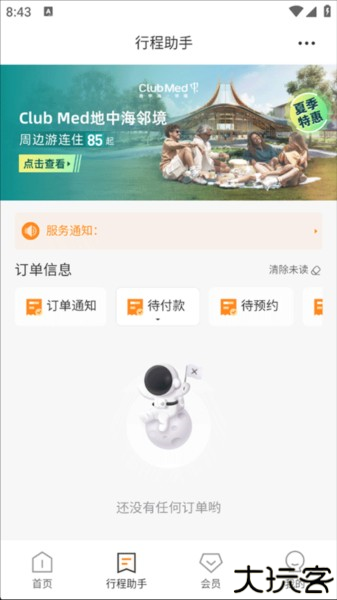 复游会app