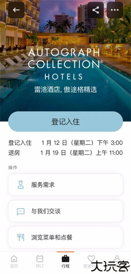 万豪旅享家官方版