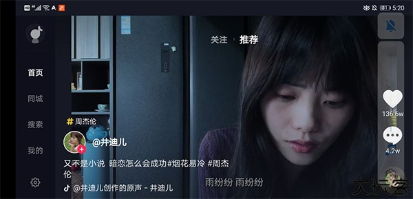 抖音车机版使用教程图片1