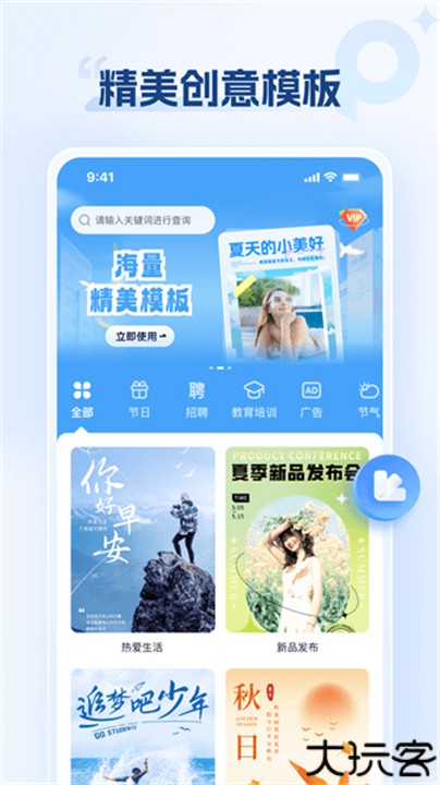 海报设计室软件