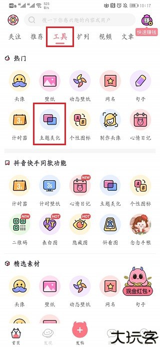 小精灵美化手机版
