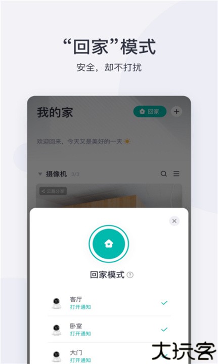 小蚁摄像机官方版