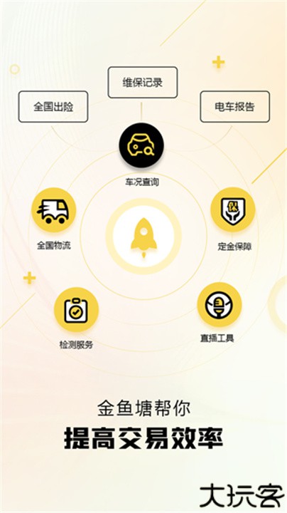 金鱼塘二手车官方版