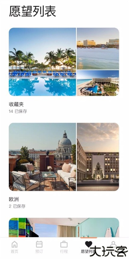 万豪旅享家官方版