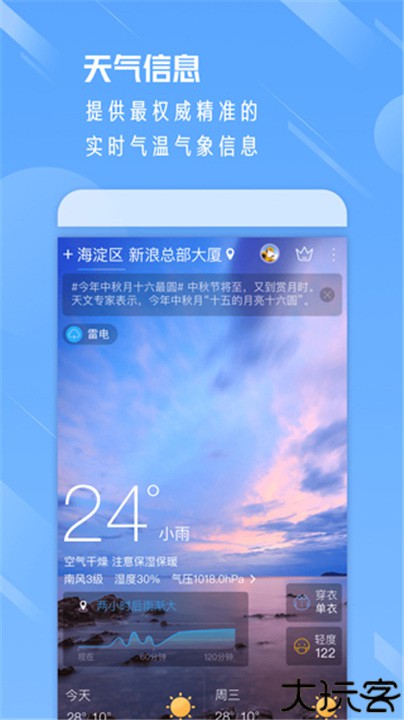 天气通官方版