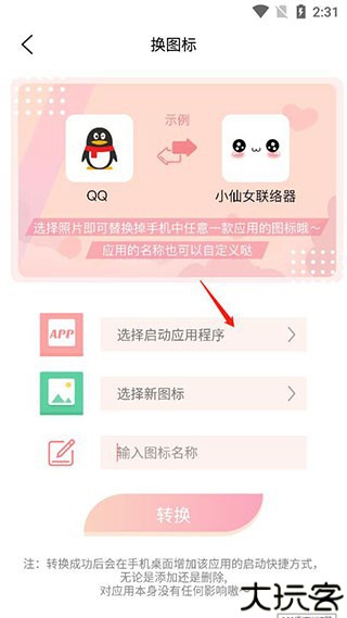 头像空间app