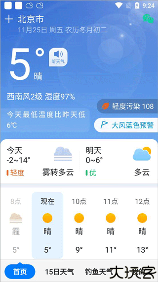 准时天气预报