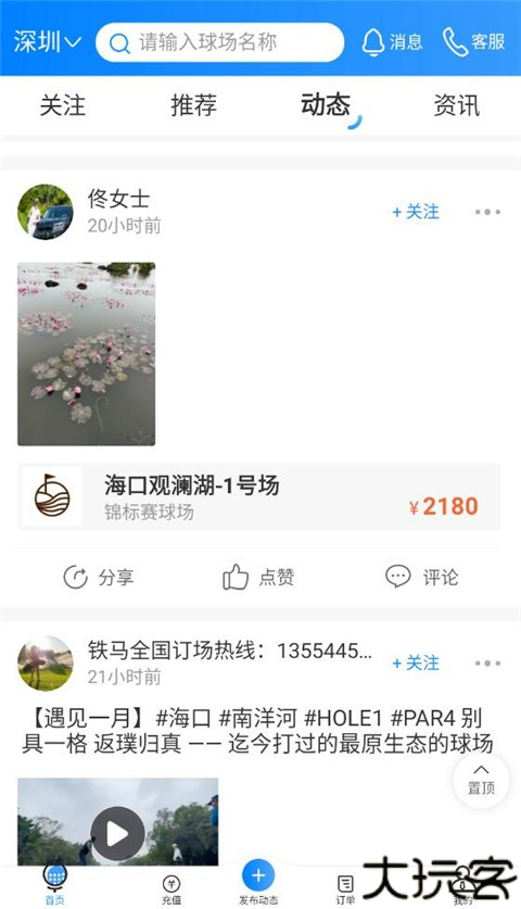 铁马高尔夫手机版