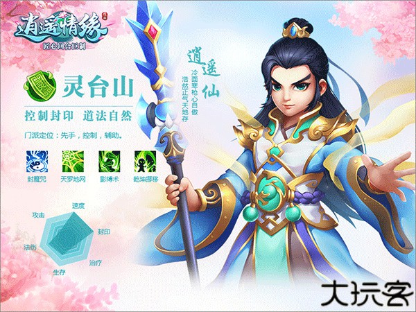 逍遥情缘安卓版