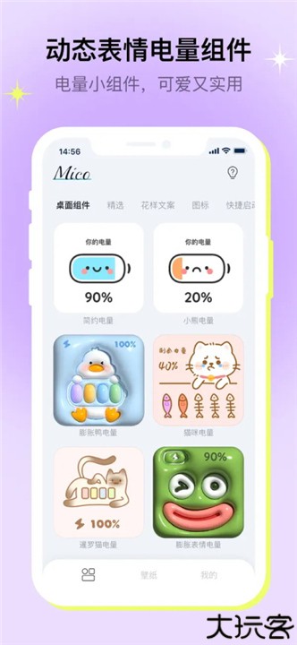 米克锁屏app