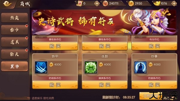 怒焰三国杀资源获取攻略图片2