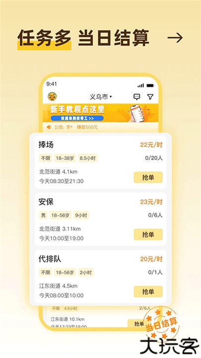 找零工app