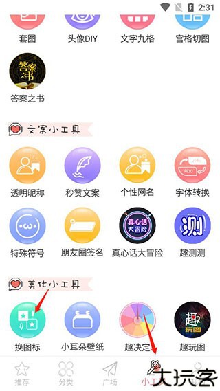 头像空间app