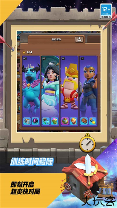 部落冲突安卓版