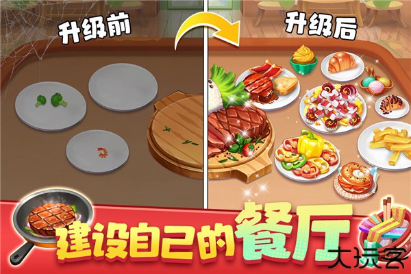 梦幻美食屋手机版