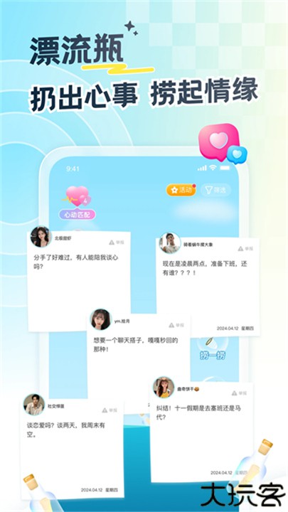 遇见漂流瓶官方版