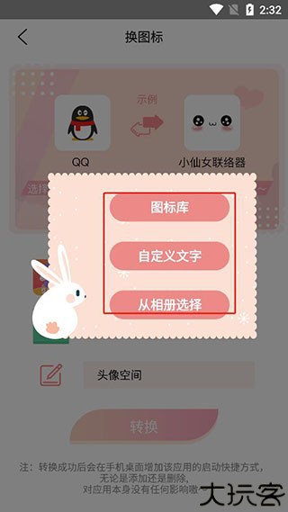 头像空间app