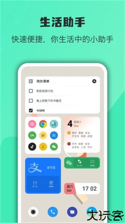 万象小组件官方版