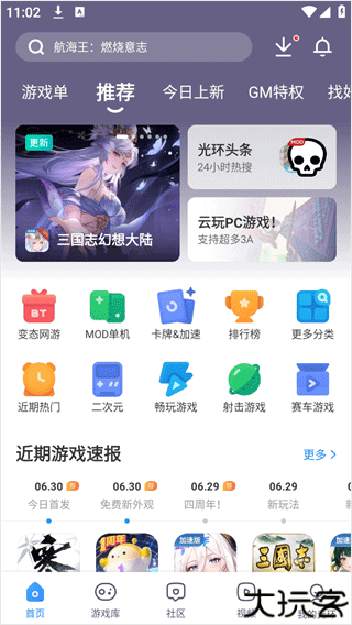 光环助手手机版