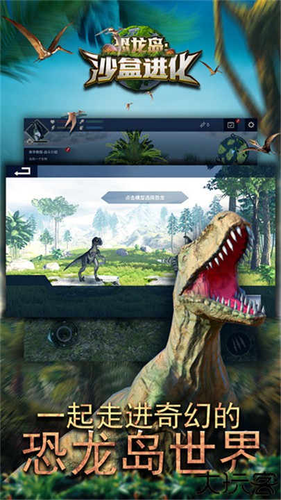 恐龙岛手机版