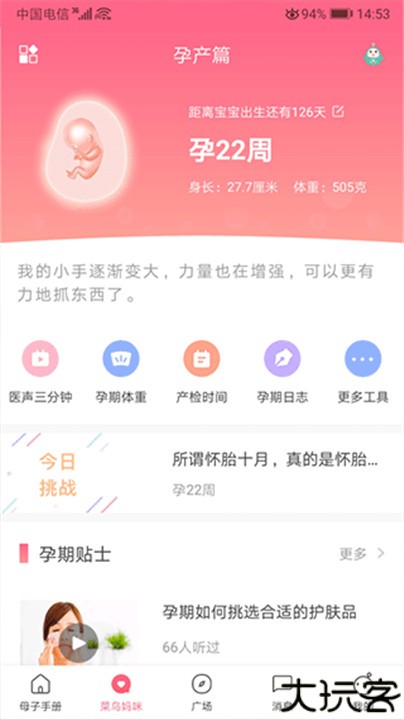 母子健康手册app