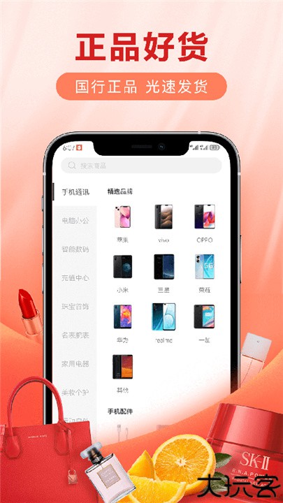 爱用商城官方版