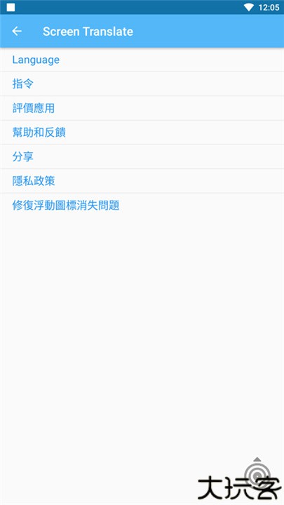屏幕翻译官方版