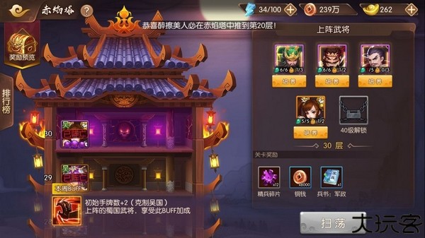 怒焰三国杀资源获取攻略图片6