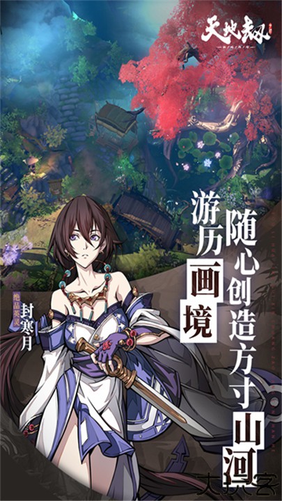 天地劫幽城再临小米版