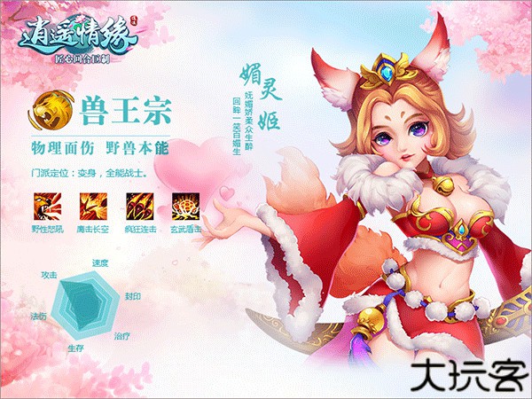 逍遥情缘安卓版