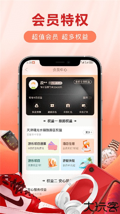 爱用商城官方版