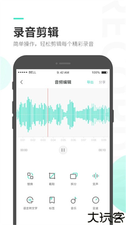 录音大师官方版