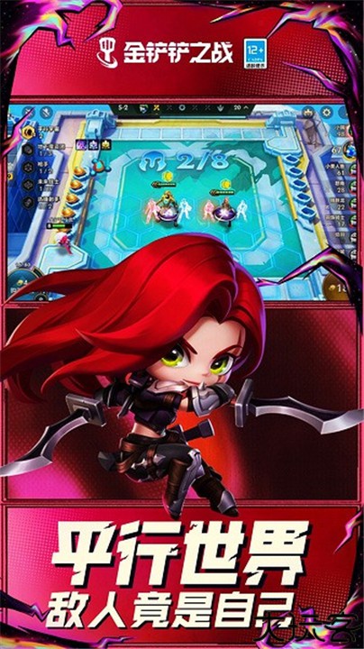 金铲铲之战国际服