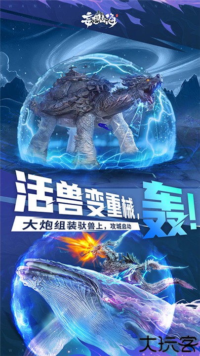 妄想山海安卓版