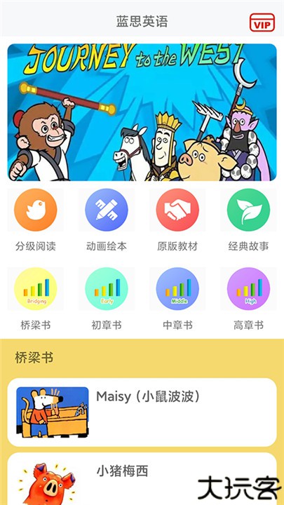 蓝思英语app