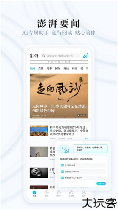 澎湃新闻官方版