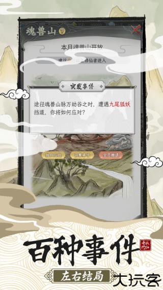 不一样的修仙宗门2