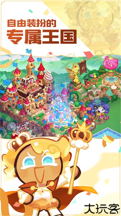 冲呀饼干人王国安卓版