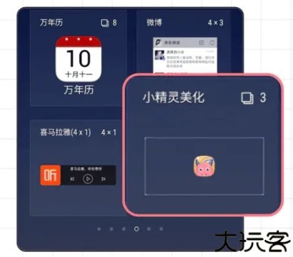 小精灵美化安卓版