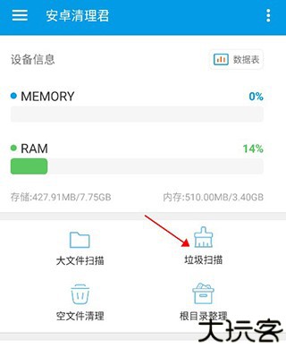 安卓清理君app
