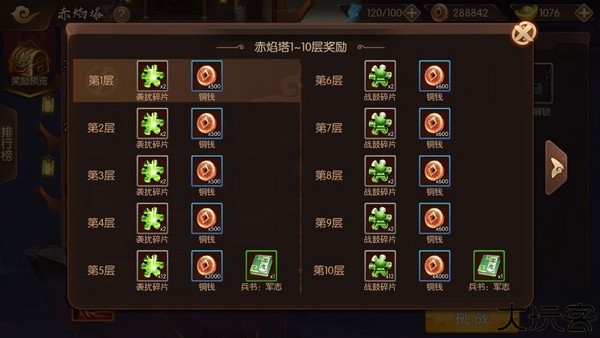 怒焰三国杀资源获取攻略图片7