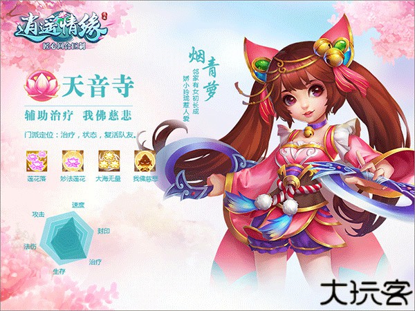 逍遥情缘安卓版