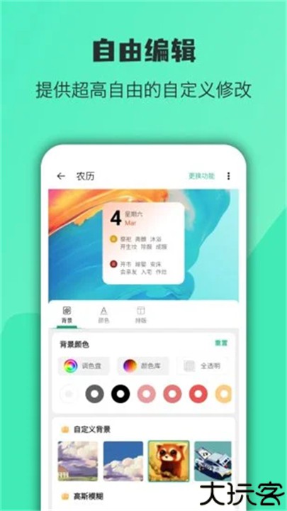 万象小组件官方版