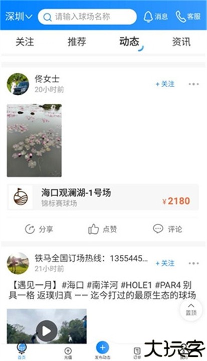 铁马高尔夫手机版