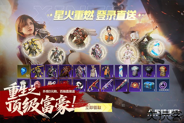 星球重启九游版