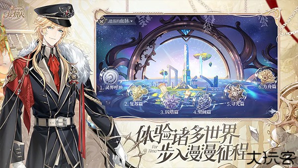 时空中的绘旅人