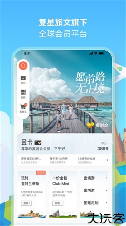 复游会app