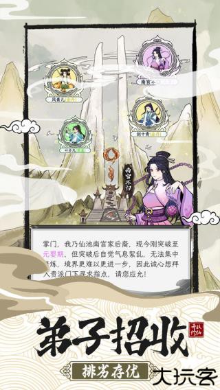 不一样的修仙宗门2